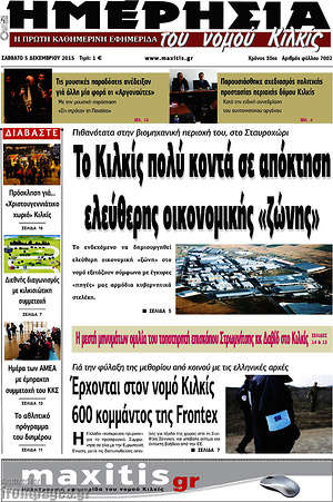 Πρωτοσέλιδο Μαχητής του Κιλκίς