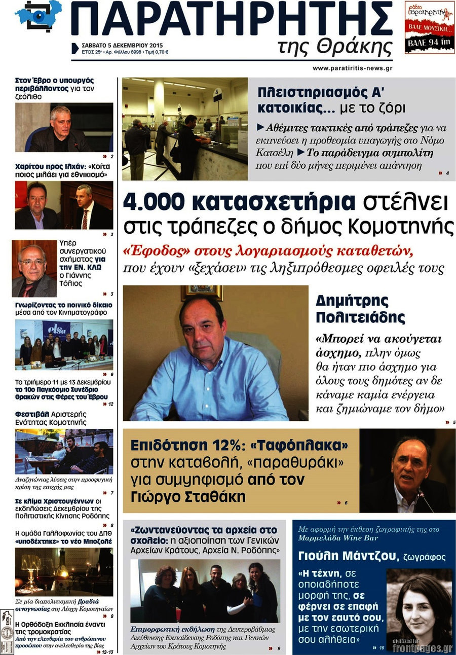Παρατηρητής