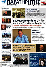 /Παρατηρητής