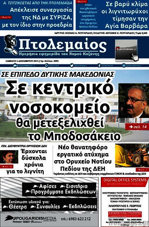 Πρωτοσέλιδο Πτολεμαίος