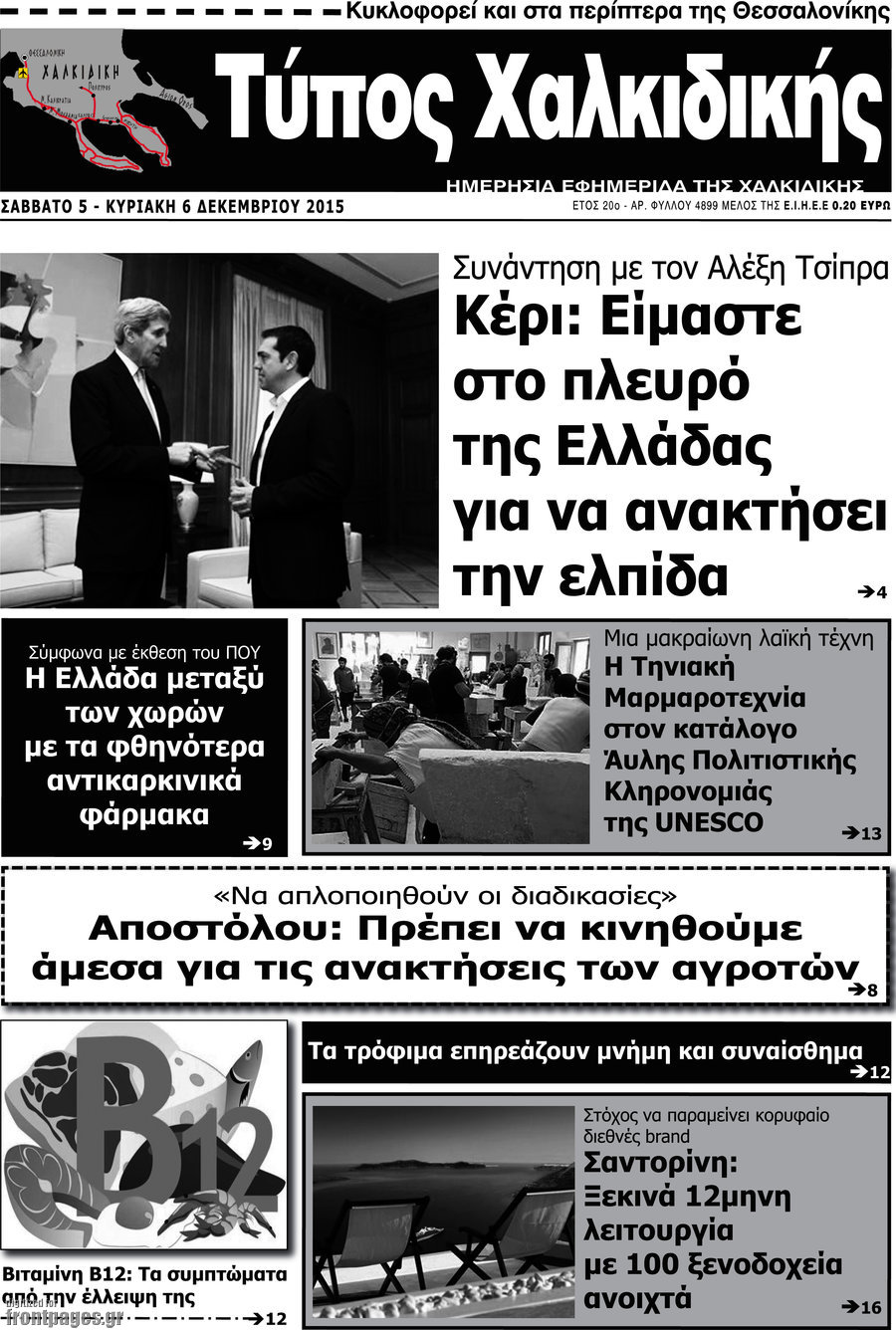 Τύπος Χαλκιδικής