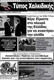 /Τύπος Χαλκιδικής