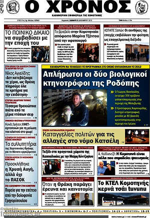 Πρωτοσέλιδο Χρόνος