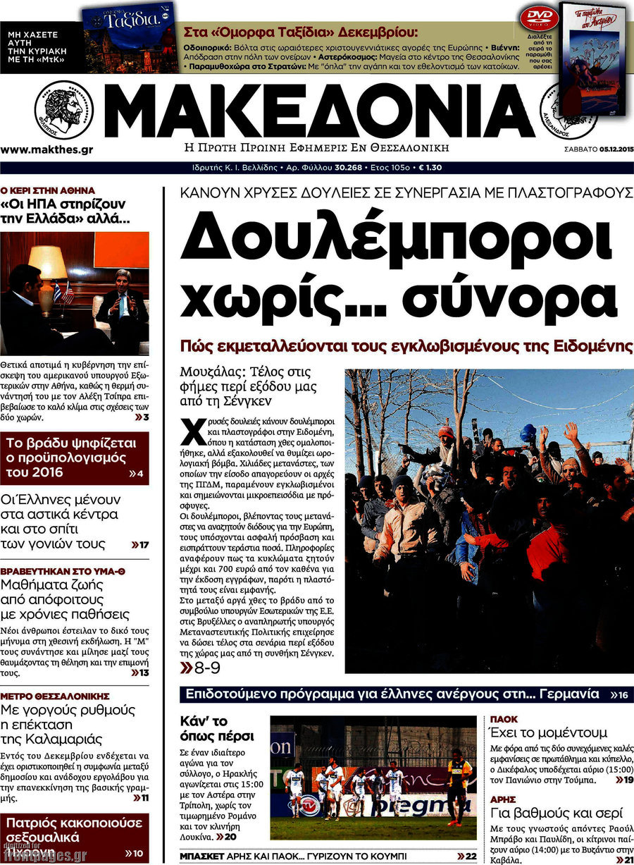 Μακεδονία