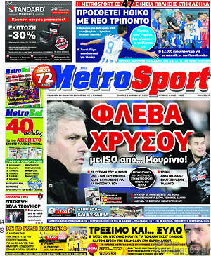 Πρωτοσέλιδο εφημερίδας MetroSport - protoselida