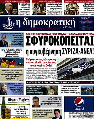 Πρωτοσέλιδο Δημοκρατική Ρόδου