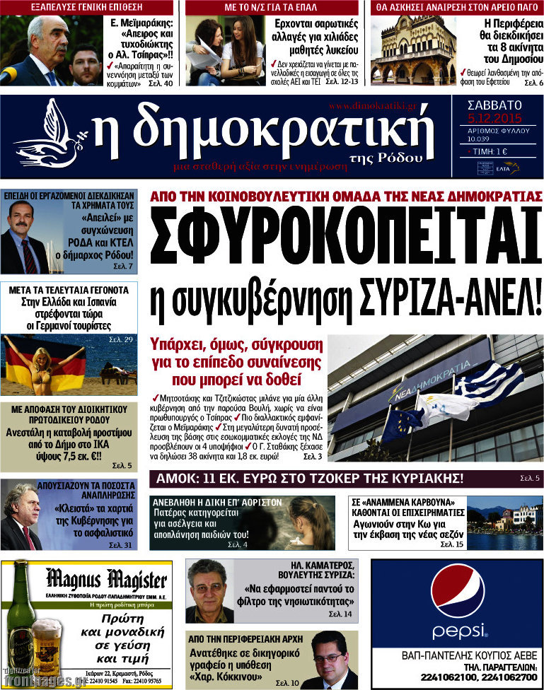 Δημοκρατική Ρόδου