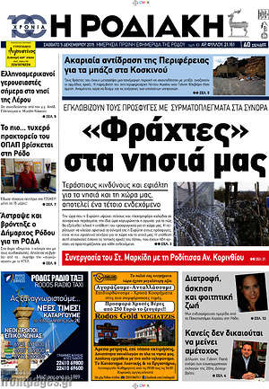Πρωτοσέλιδο Η Ροδιακή