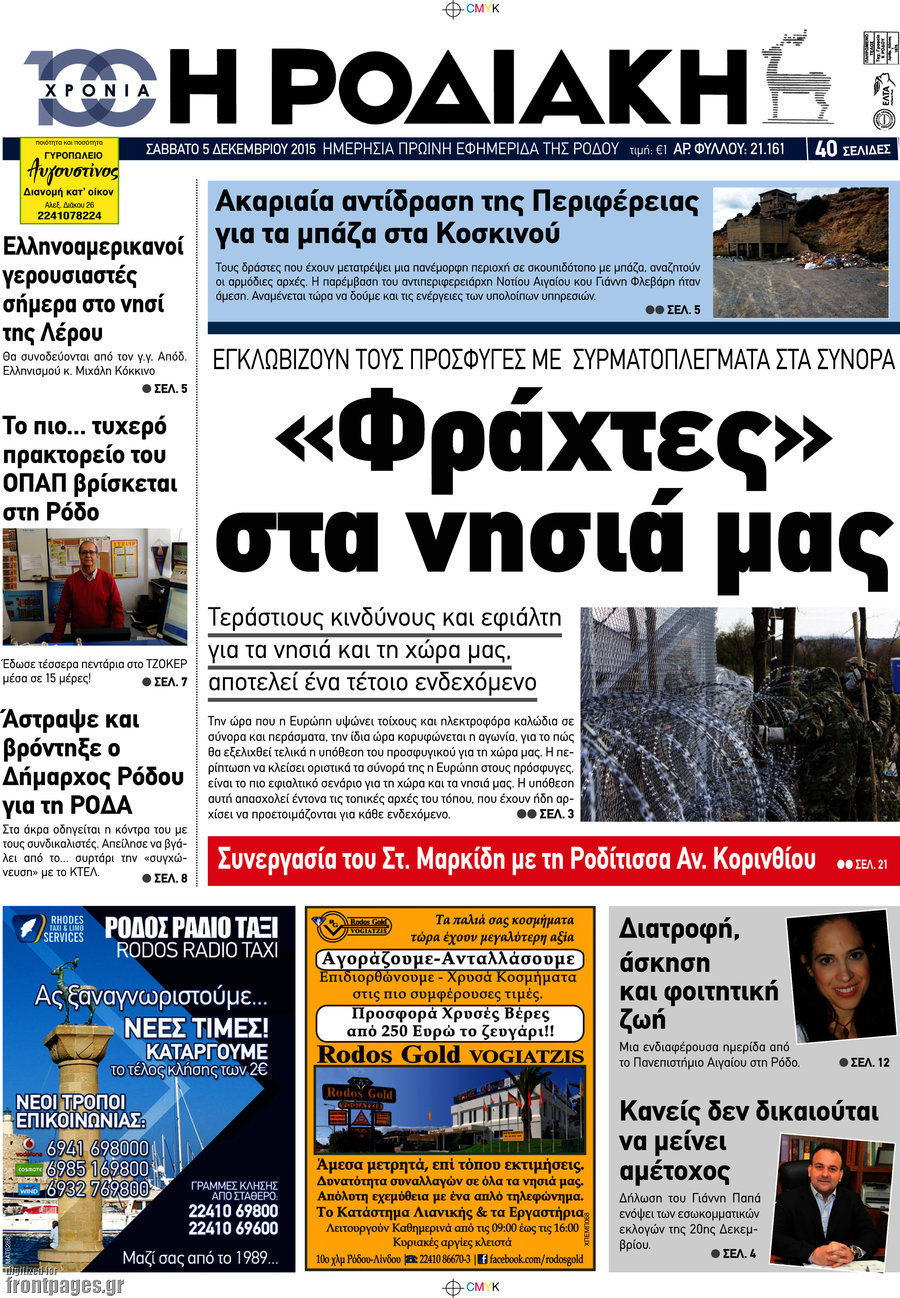 Η Ροδιακή