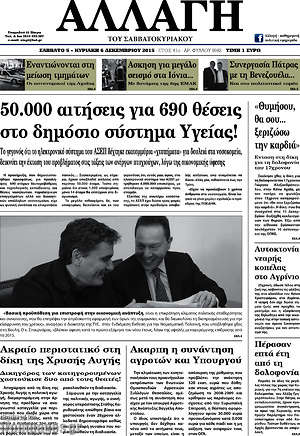 Πρωτοσέλιδο Αλλαγή