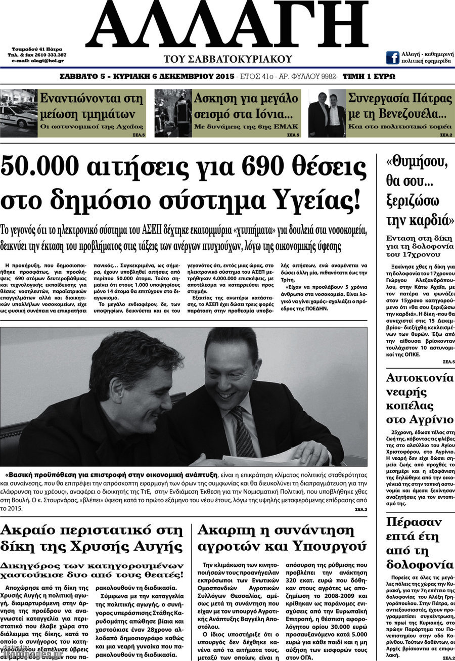 Αλλαγή
