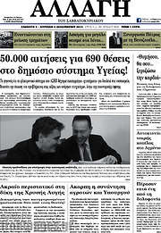 /Αλλαγή