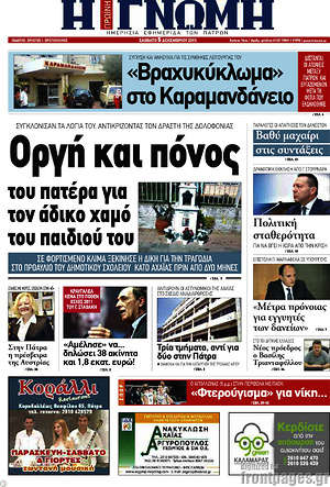 Πρωτοσέλιδο Η Γνώμη