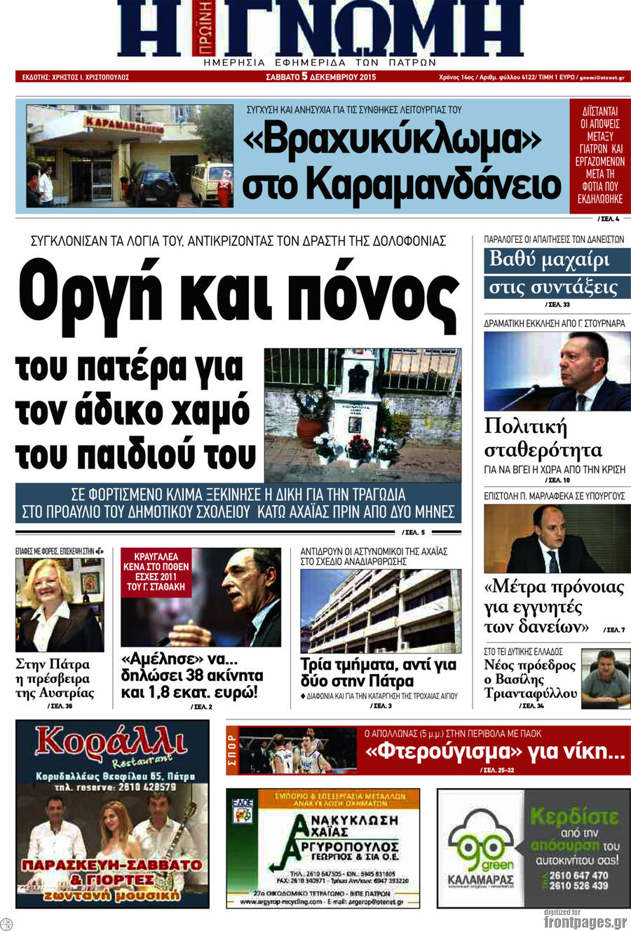 Η Γνώμη