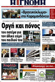 /Η Γνώμη