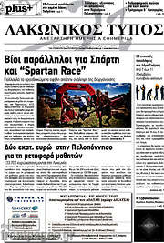 /Λακωνικός Τύπος