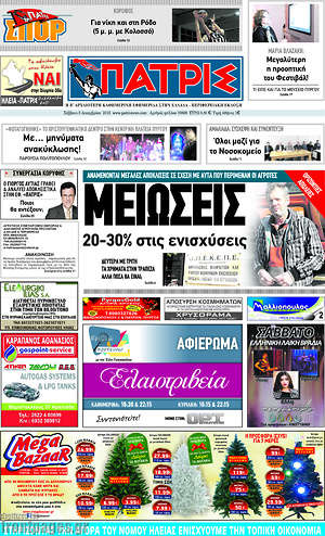 Πρωτοσέλιδο Πατρίς