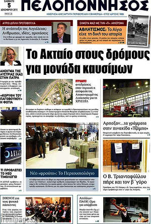 Πρωτοσέλιδο Πελοπόννησος