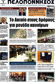 /Πελοπόννησος
