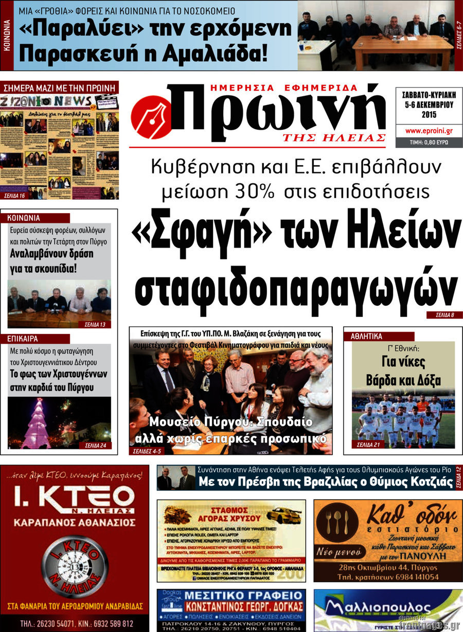 Πρωινή Ηλείας