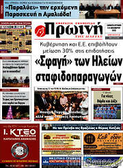 /Πρωινή Ηλείας