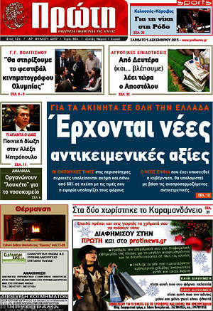Πρωτοσέλιδο Πρώτη