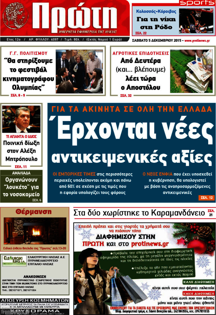 Πρώτη