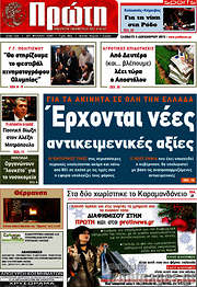 /Πρώτη