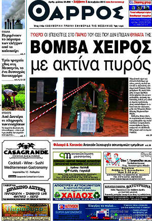 Πρωτοσέλιδο Θάρρος