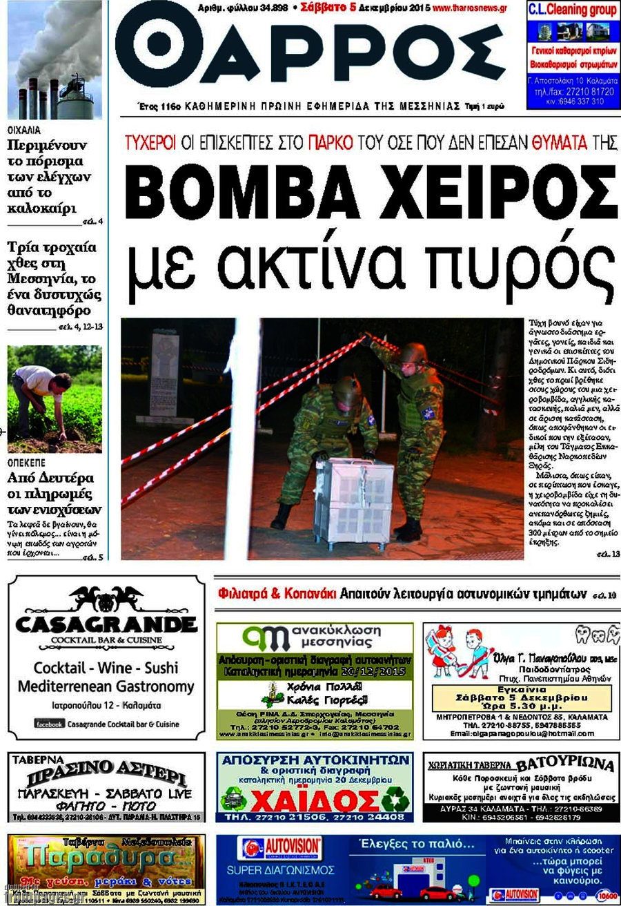 Θάρρος