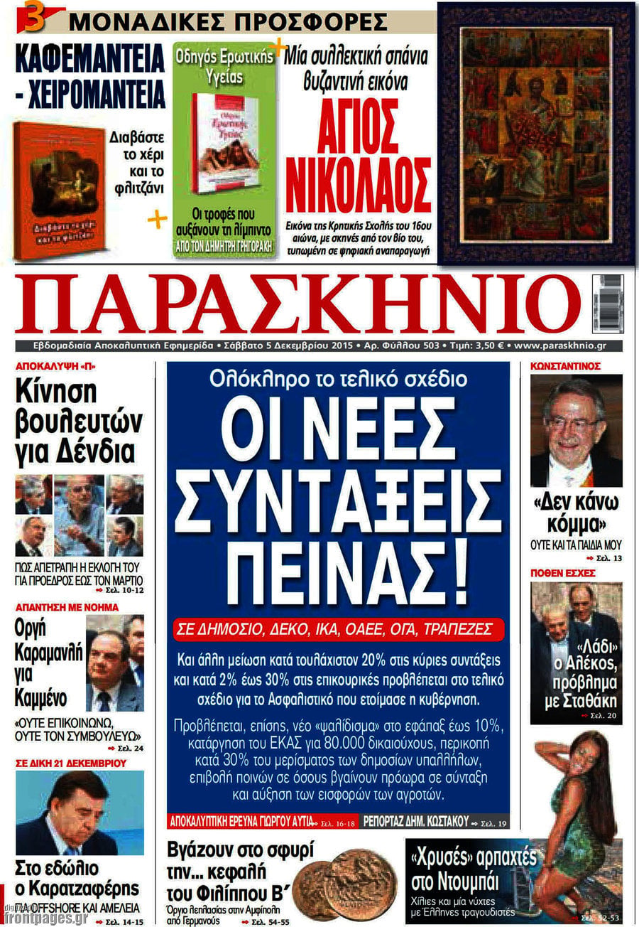 Παρασκήνιο