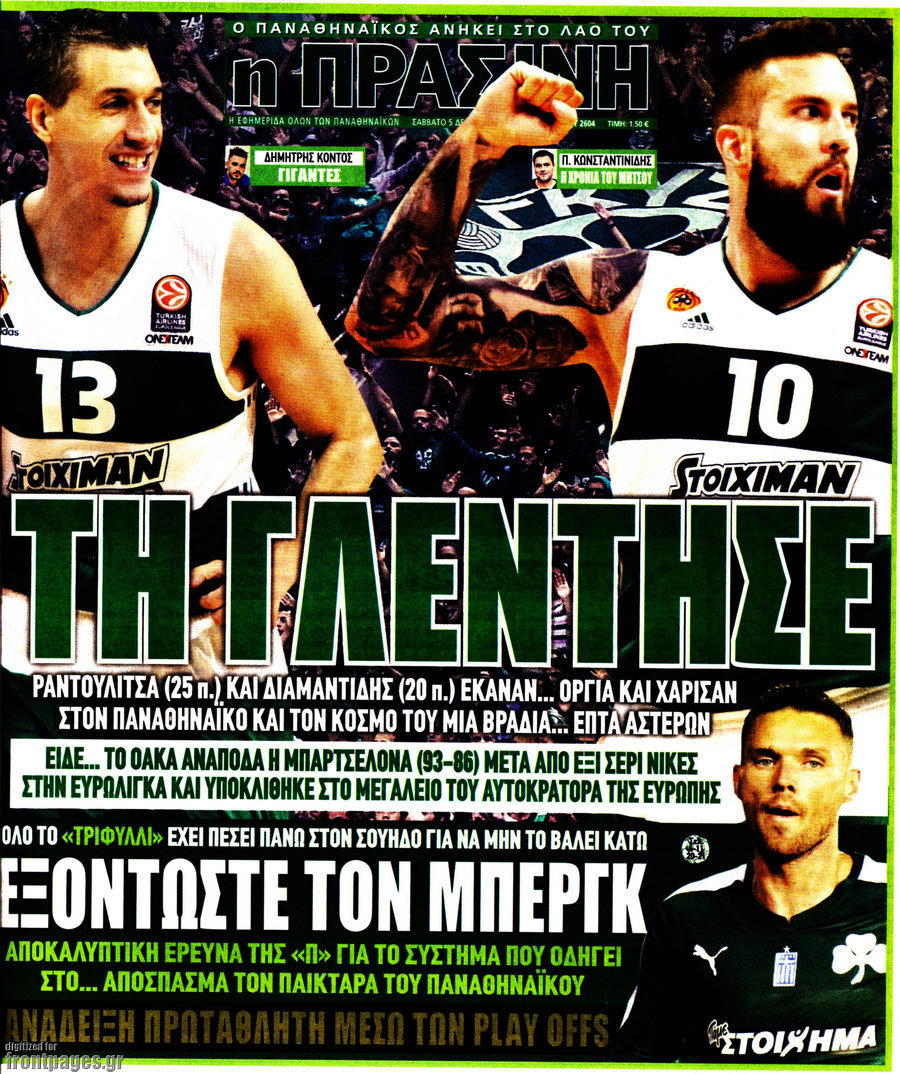 Η Πράσινη