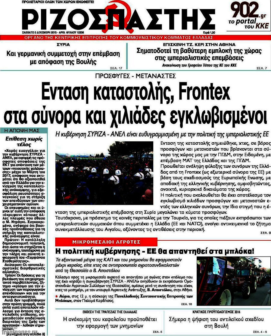 Ριζοσπάστης