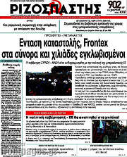 /Ριζοσπάστης