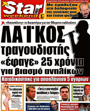 Πρωτοσέλιδο εφημερίδας Star press - protoselida