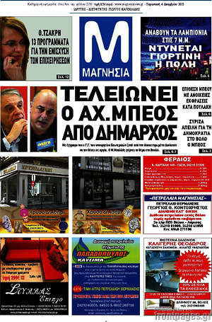 Πρωτοσέλιδο Μαγνησία