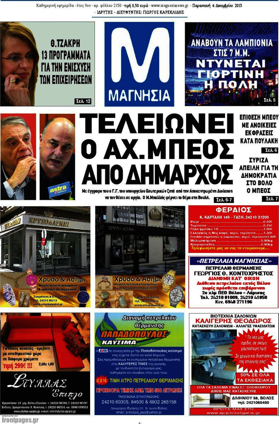 Μαγνησία