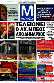/Μαγνησία