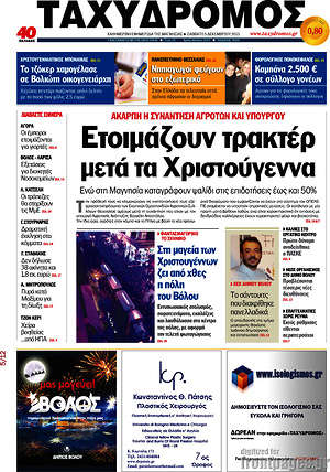 Πρωτοσέλιδο Ταχυδρόμος