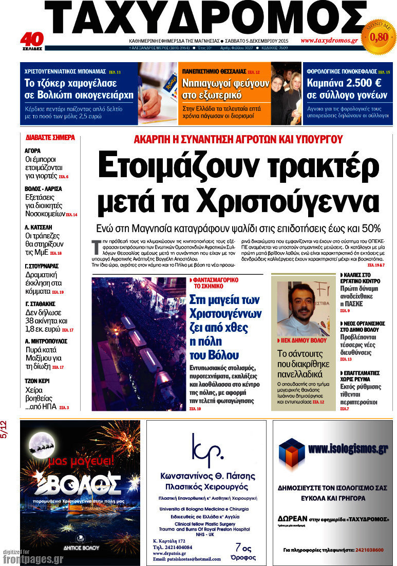 Ταχυδρόμος