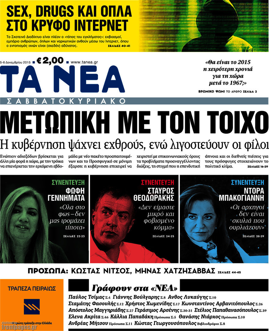 Τα Νέα