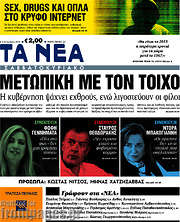 /Τα Νέα