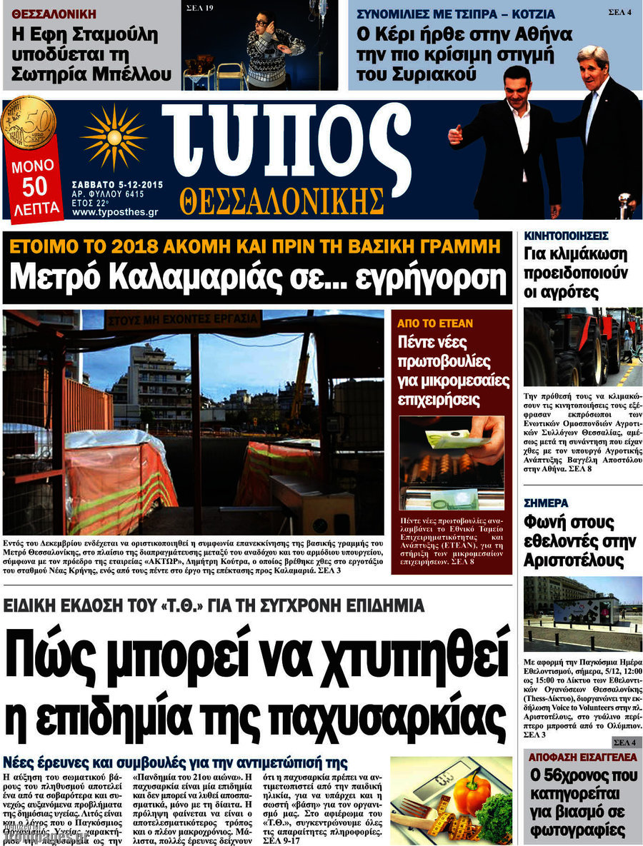 Τύπος Θεσσαλονίκης