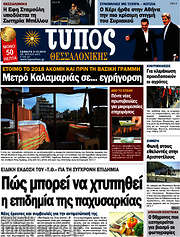 /Τύπος Θεσσαλονίκης