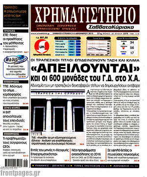 Χρηματιστήριο: "Απειλούνται" και οι 600 μονάδες του Γ.Δ. στο Χ.Α.