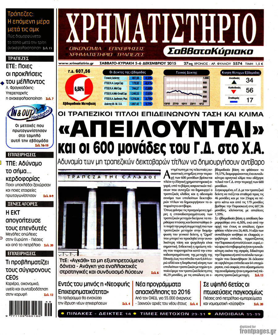 Χρηματιστήριο
