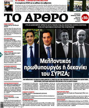Πρωτοσέλιδο εφημερίδας Άρθρο - protoselida