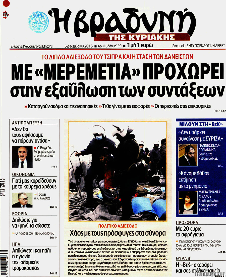 Βραδυνή