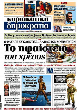 Δημοκρατία: Το ηφαίστειο του χρέους