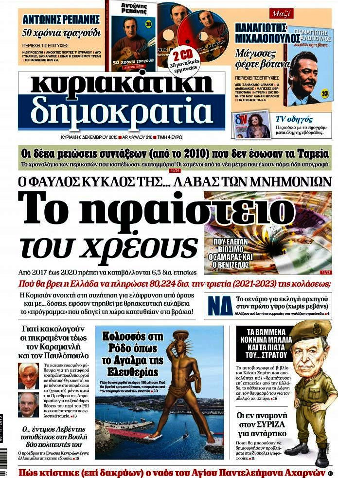 Δημοκρατία